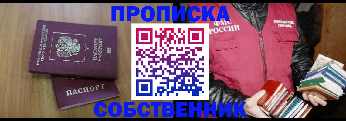 прописка 2025 в Приозерске